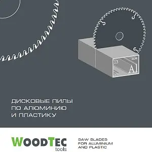 Пила по алюминию Ø500 x 30 x 4,2 / 3,5 Z120 NEG WoodTec