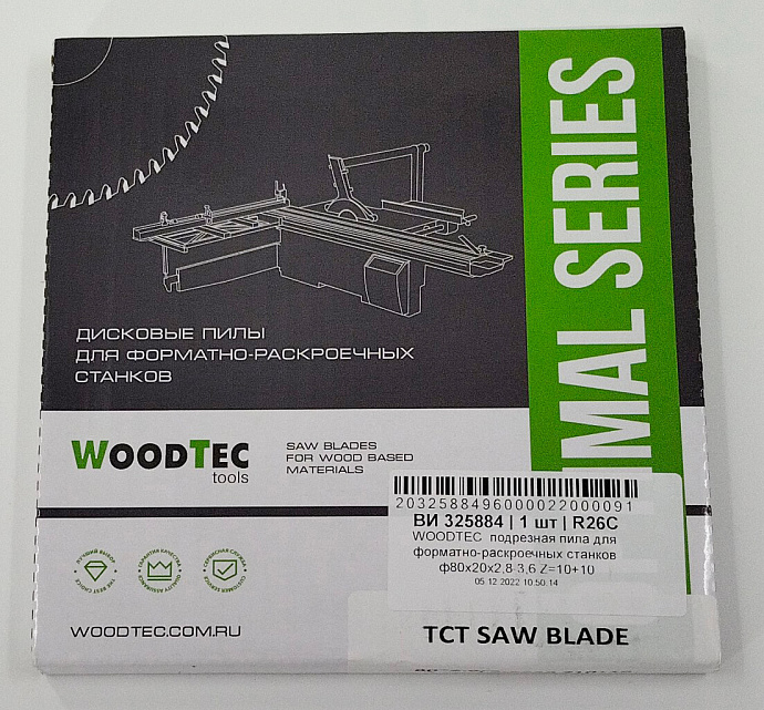 Подрезная составная пила WoodTec для форматно-раскроечных станков Ø80 х 20 х 2,8-3,6 Z = 10 + 10